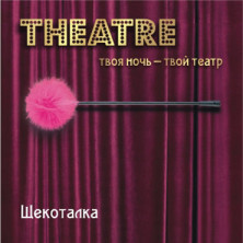 ToyFa Theatre Щекоталка, розовая